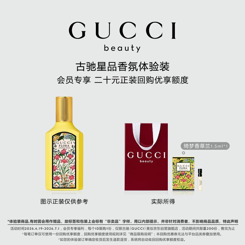Gucci Flora Gorgeous Vanilla Eau de Parfum Sample