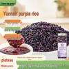 Wu Ai Wu Gu Yunnan Plateau Purple Glutinous Rice
