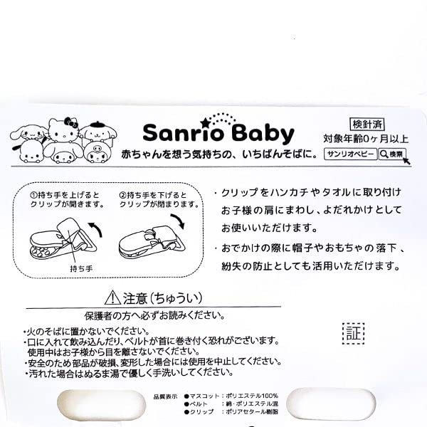 Naitou Design [Perfect World Tokyo] Sanrio Pochacco Multi-Clip Baby Product White ** Free Shipping