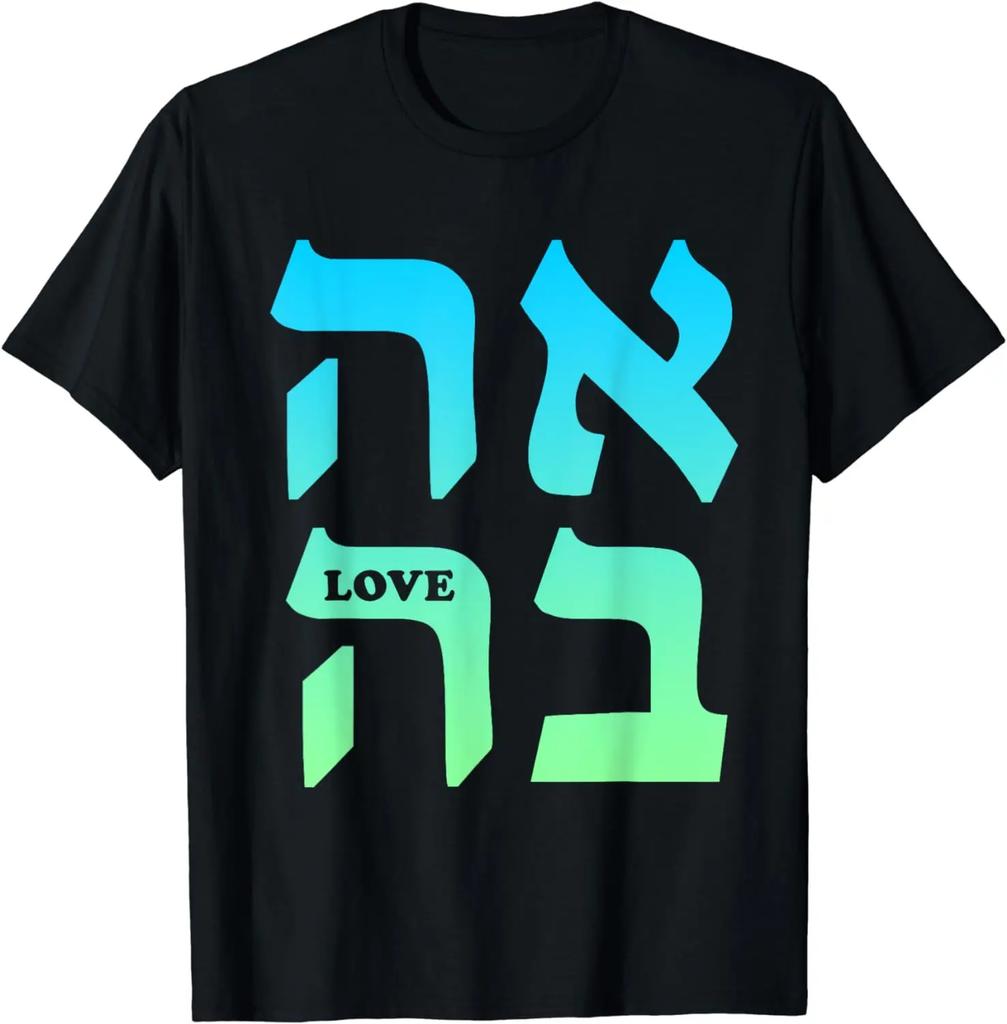 Ahava Love Hebrew Language Israel Jewish Word for Love TShirt Graphic T Shirts Women Clothes Tops Camisetas