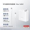 Huawei SuperCharge 140W GaN Power Adapter Set
