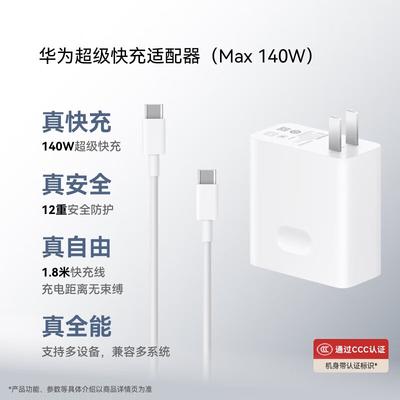 Huawei SuperCharge 140W GaN Power Adapter Set