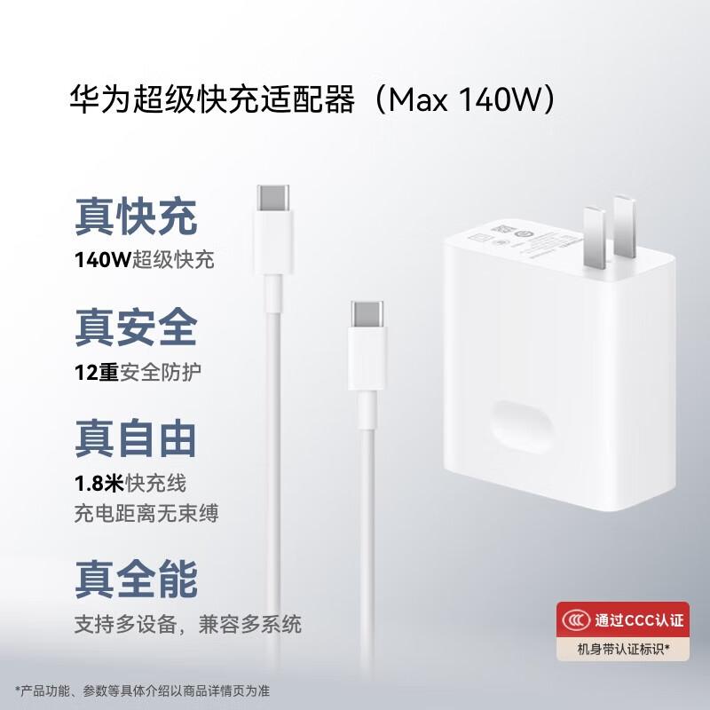 Huawei SuperCharge 140W GaN Power Adapter Set