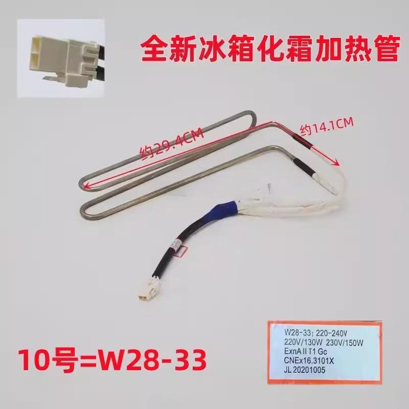 Suitable for Omar Refrigerator Original Defrosting Heating Tube Defrosting Heater Electric Heating Wire Heating Rod Daquan