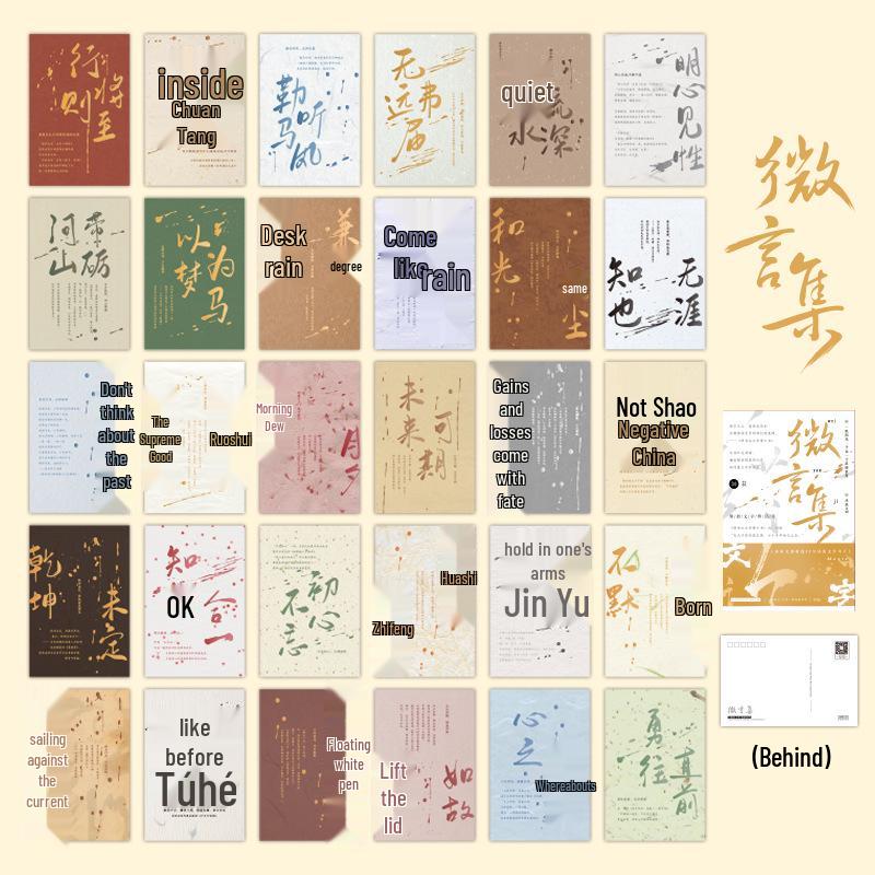 Mu Ran Inspirational Postcard Collection: Uplifting Messages for Diaries, Greetings, and Desktop Decor.