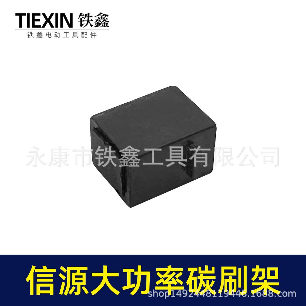 **Product Name:** Xinyuan 10A High Power Electric Drill Carbon Brush Holder
