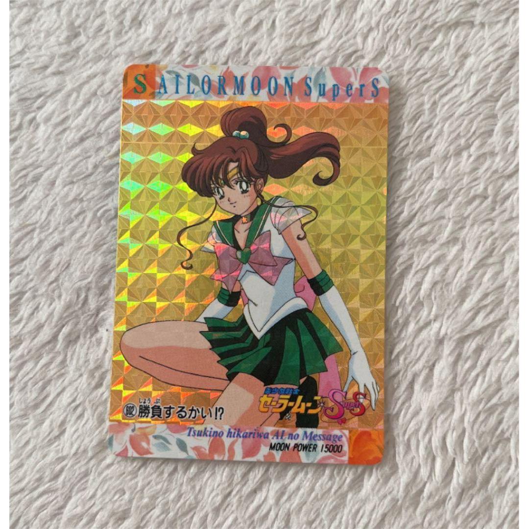 Sailor Moon SS Sailor Jupiter Card