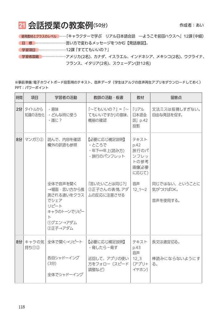 Useful right now! How to create lesson plans for Japanese language classes (Japanese language teacher's handbook)