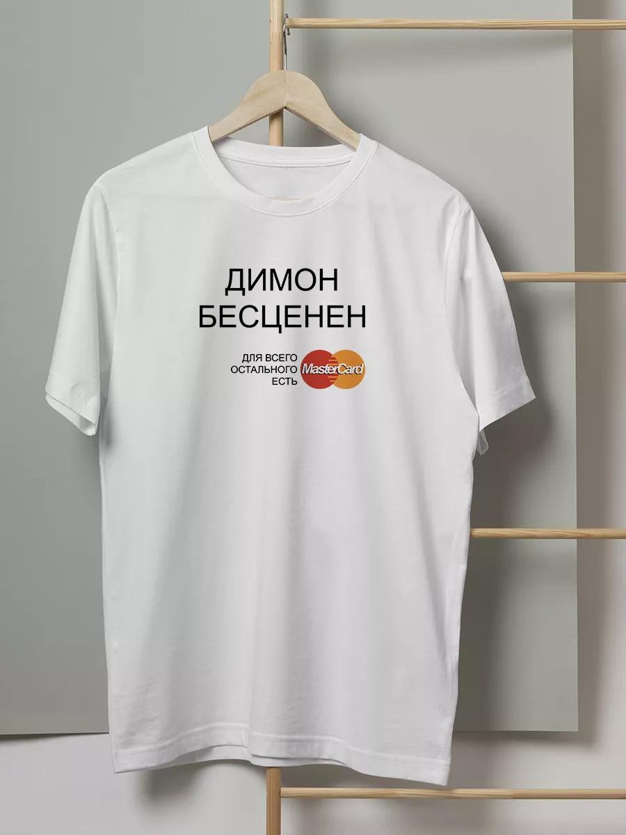 T-shirt with funny inscription: Dimon is priceless 3XL
