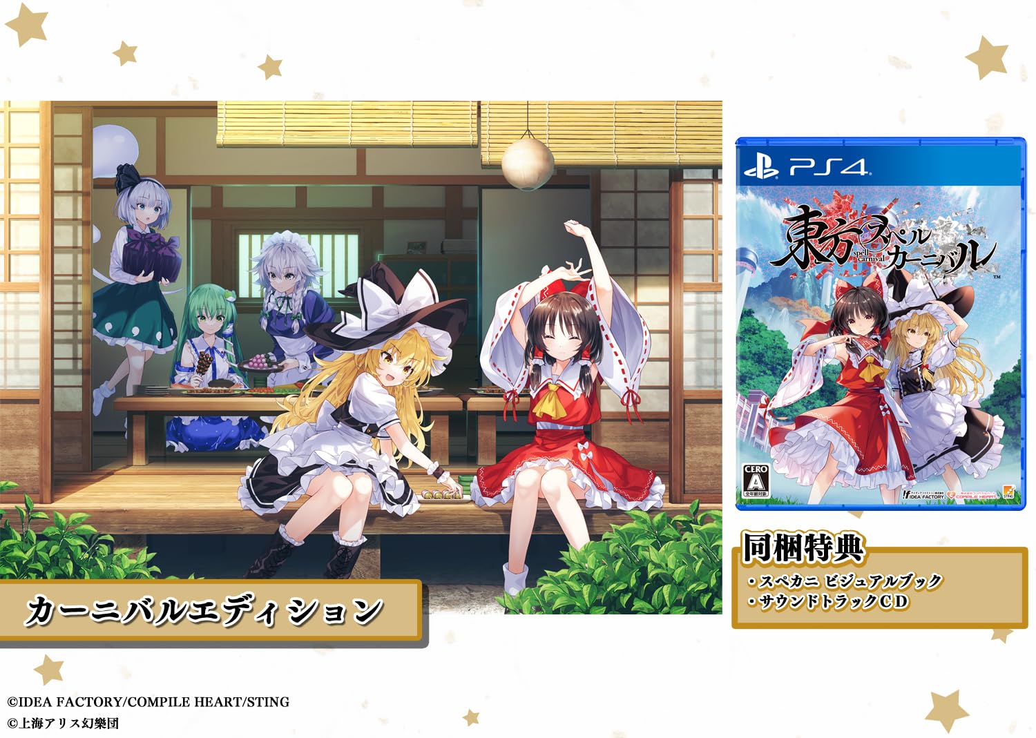 

Touhou Spell Carnival Carnival Edition - PS4 [Bonus] Spekani Visual Book and Soundtrack CD included