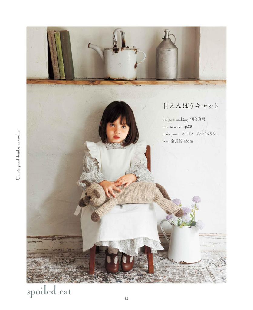 Crochet Animal Cuddle Amigurumi (applemints)