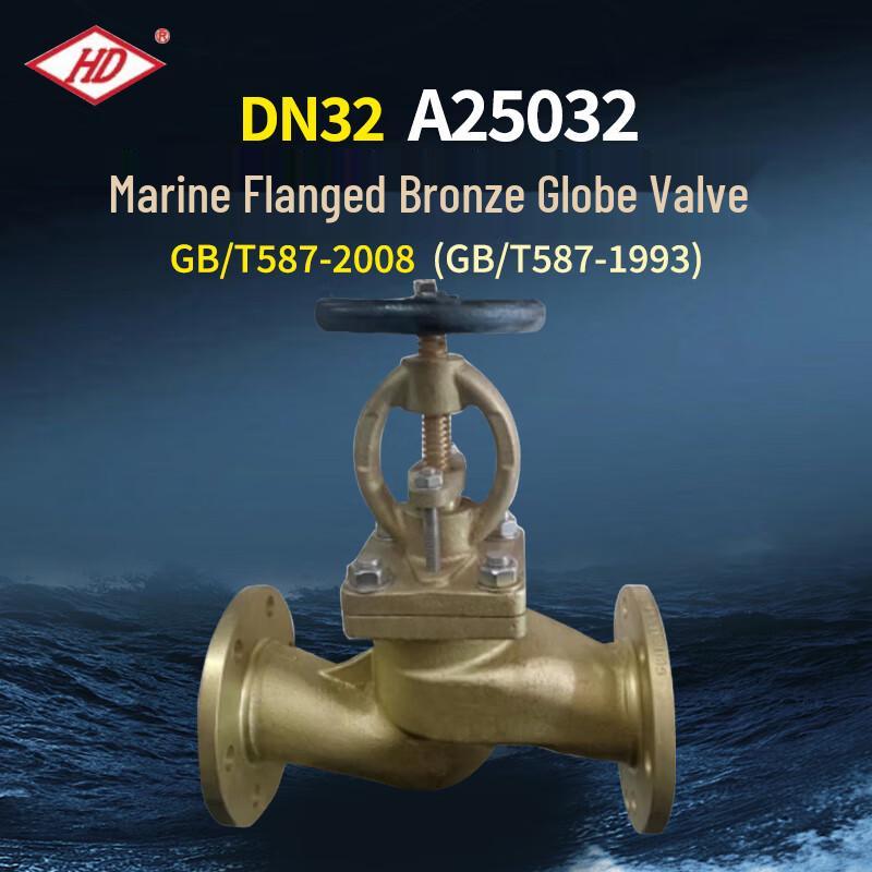 Haidie Marine Flanged Bronze Globe Valve DN32