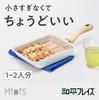 Wahei Freiz Serving Egg Light 13 X 18 for Small Single New 1-2 Pan, Blue, Cm, IH/Gas, Small, Cooking, Lunchboxes, Living, Life, Midi's RB-3500