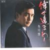 7inch Record HIROSHI KADOKAWA - Shiawase Toomawari / Yoru No Kobore RHS94 RCA 1983 Japan Japanese Enka/Traditional Used