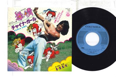 7inch Record HERO - China Girl / Everybody Fightin' AK671AXPROMO COLUMBIA 1980 Japan Soundtracks & Musicals Used