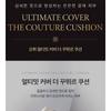 O HUI - Ultimate Cover The Couture Cushion Set - 2 Colors