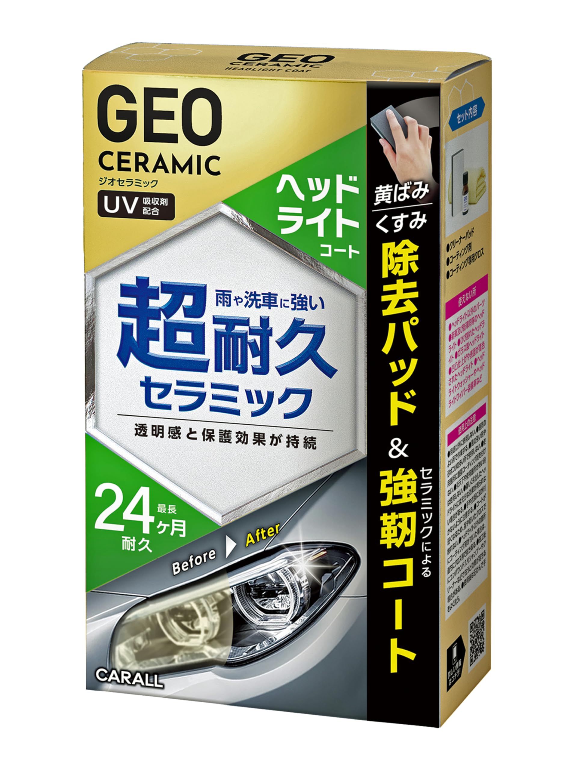 

HARUKADO Carall Автомойка GEO CERAMIC Покрытие для фар 2148 золотой