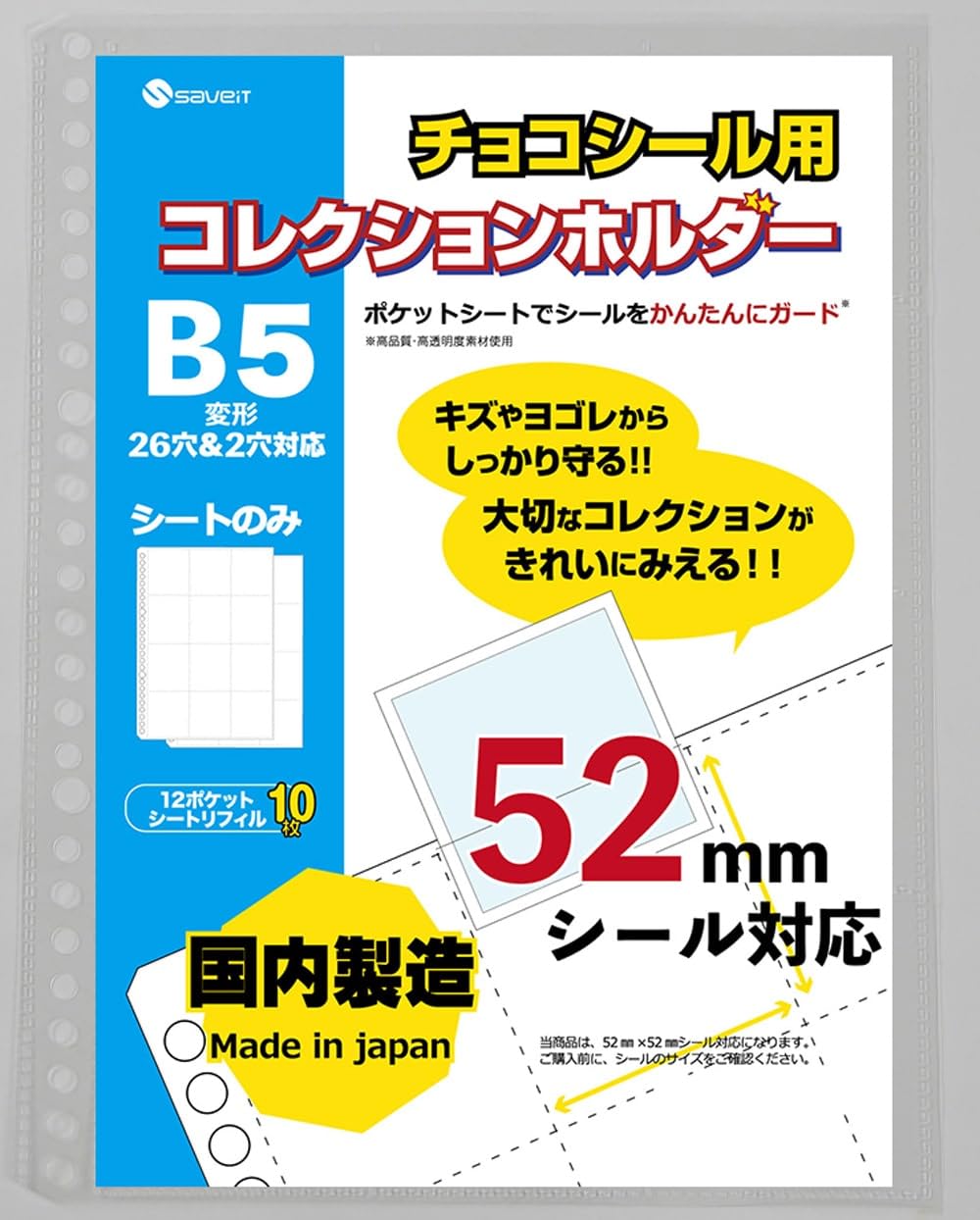 Saveit Wafer Seal Bikkuriman Seal File Refill 52mm Chocolate Seal B5 Sheet 10 3540₽