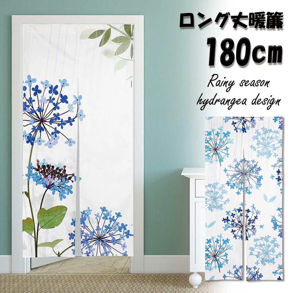 Noren Hydrangea Rainy Summer Nordic Navy Tension Room Dressing Privacy Screen next.design Curtain, Long, 180cm, Design, Season, Watercolor, Blurred,