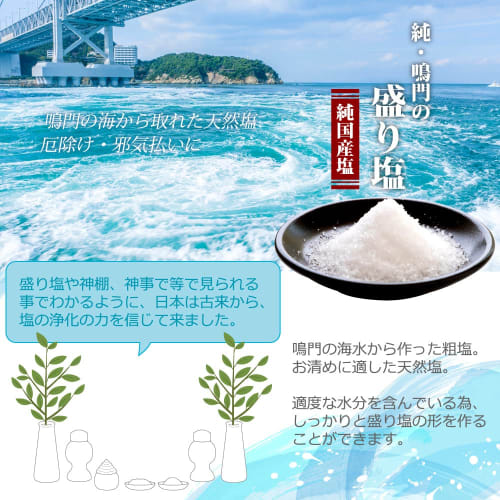 Pure Naruto Salt, 900g, Made in Japan, Purifying Salt, Purifying, and Repelling Evil Spirits