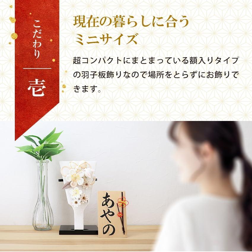 Osaka Choseido "Usagi Kanzashi" (White) - Cute, Compact, Decorative Hagoita with Stand, Name Tag Option for First New Year