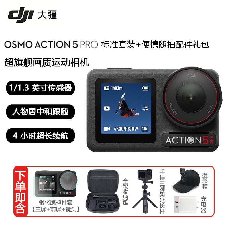 DJI Osmo Action 5 Pro Action Camera (CN version)