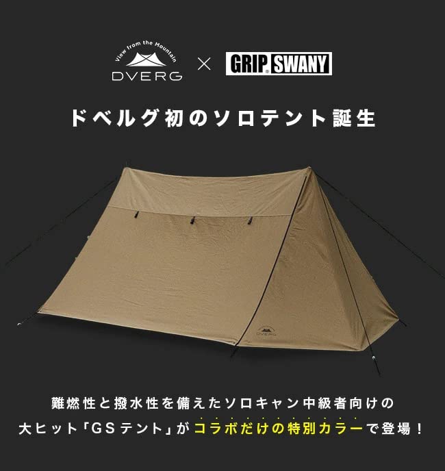 SWANY SWANY Fireproof GS Tent Coyote Custom Color DVERG×GRIP DVERG×GRIP