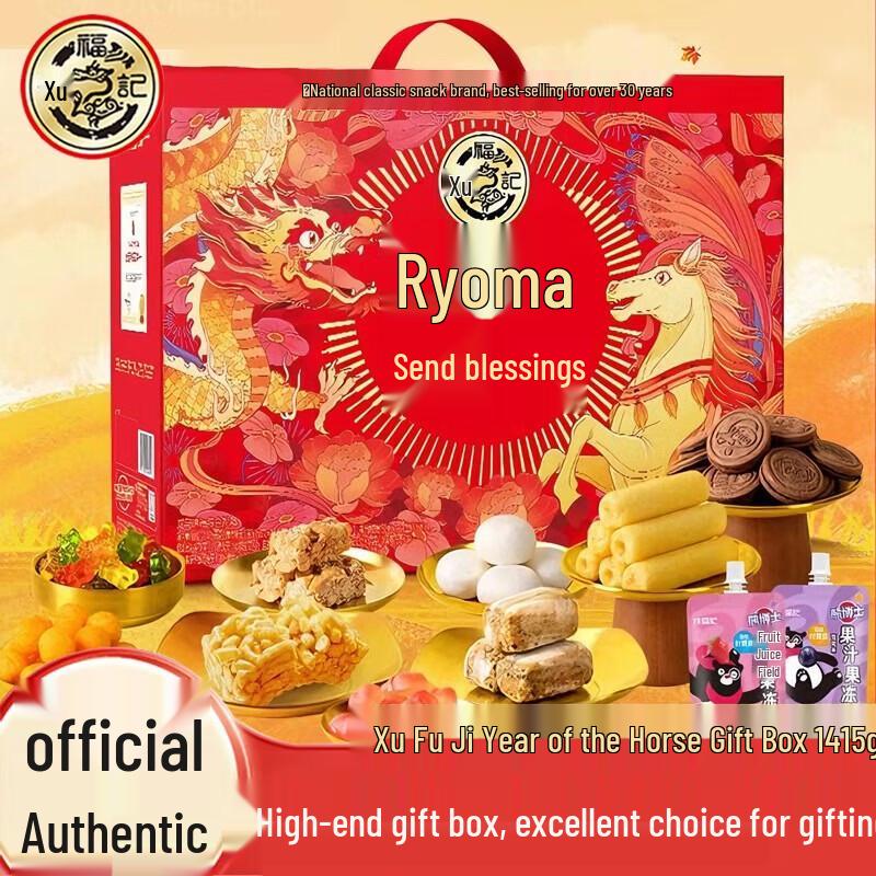 Xu Fu Ji Dragon Horse Fortune Pastry Gift Box