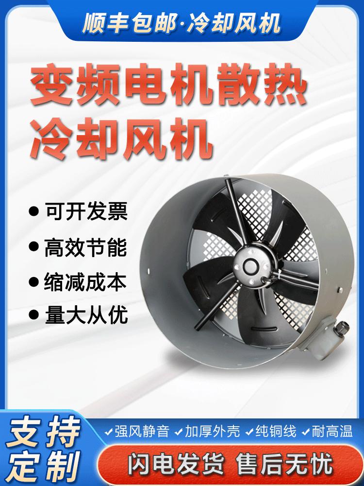 G-Type 220V Variable Frequency Motor Cooling Axial Flow Fan with External Rotor G-71/220V No Casing