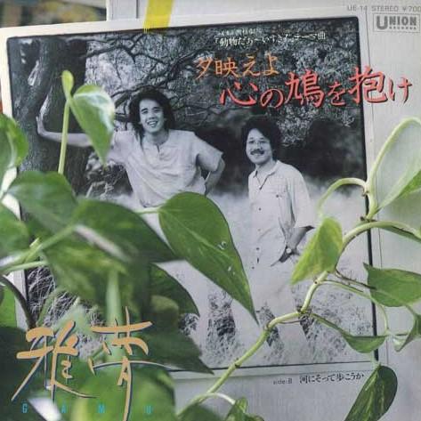 

7inch Record YA MENG - Yuubae yo kokoro no hato wo dake / UE14 UNION - Japan Japanese Pop/Rock Used