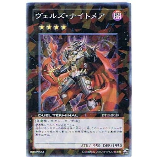 [Yu-Gi-Oh! Single Card] "Duel Terminal: Knights of the Stars, Sacred" Vell's Nightmare Super Rare Dt13-jp039