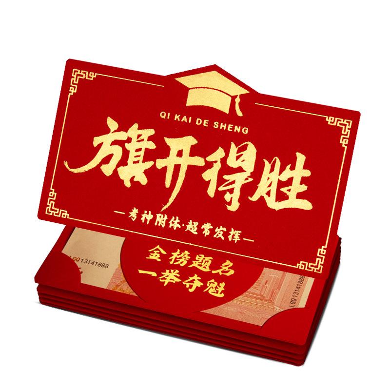 985 Bright Future Red Envelope for Gaokao Ceremony & Graduation Banquet - Creative Folding Card Slot Design