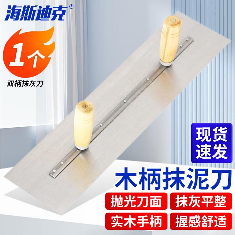 HAISTICK Double Handle Plastering Trowel