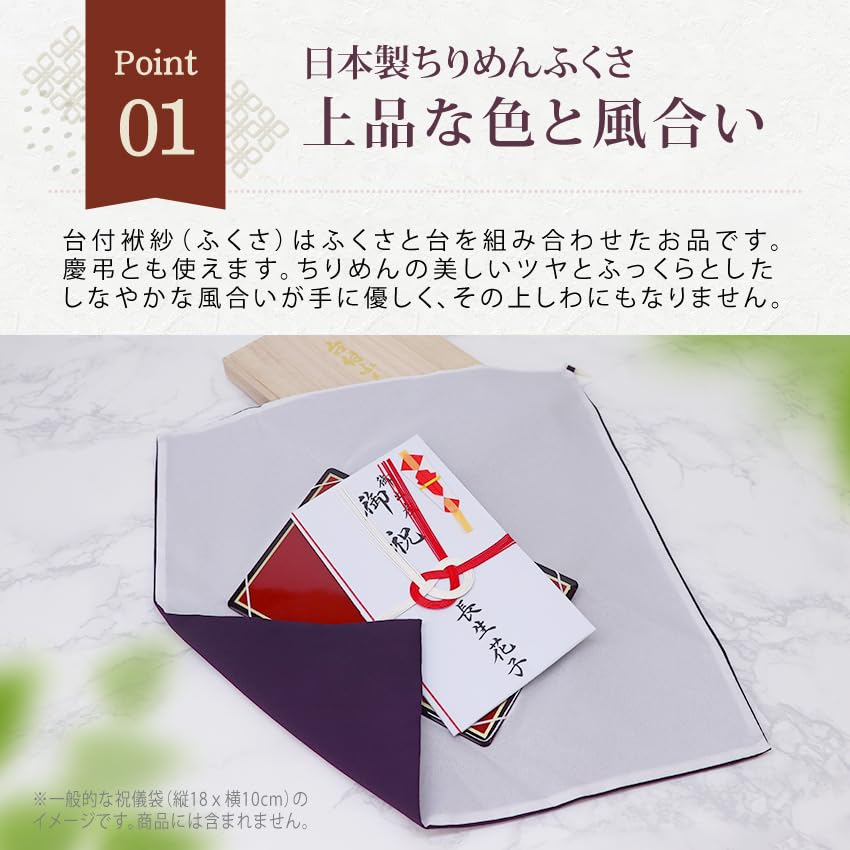 Osaka Choseido Fukusa with Suitable for Men and Suitable for Celebrations and Made in Japan with Toray Sillook Chirimen Purple (Cloth Cloth) Stand,