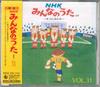 CD TV SOUNDTRACK RIKO HANAMURA ISAO   Nhk Minnanouta Yori31 KICG133  Japan Obi Childrens Used
