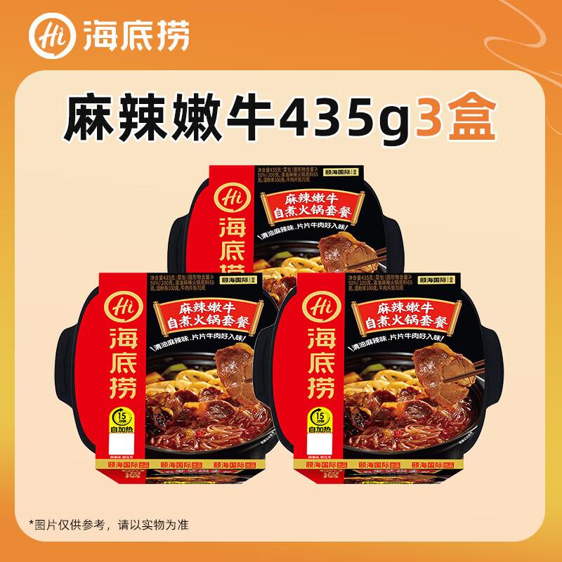 Haidilao Self-Heating Spicy Tender Beef Hotpot