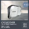 Captain Stag Bicycle Cover Y-7836