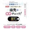 Generisches OMNI OMHC-PM002 Hochpräzises in Japan hergestelltes Gesundheitsbarometer mit großem LCD-Bildschirm und Fingerspitzenmessung, inklusive Tasche, 2 Jahre Garantie