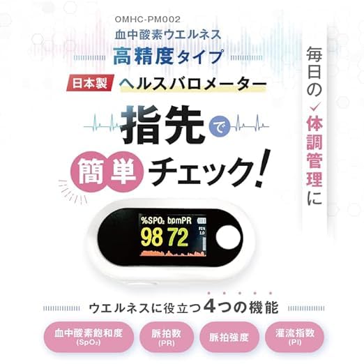 Generic OMNI OMHC-PM002 High-Precision Japanese-Made Health Barometer with Large LCD Screen and Fingertip Measurement, Includes Pouch, 2-Year Warranty