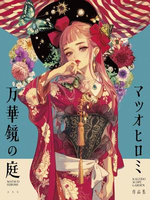 Hiromi Kaleidoscope Garden Œuvres de Matsuo