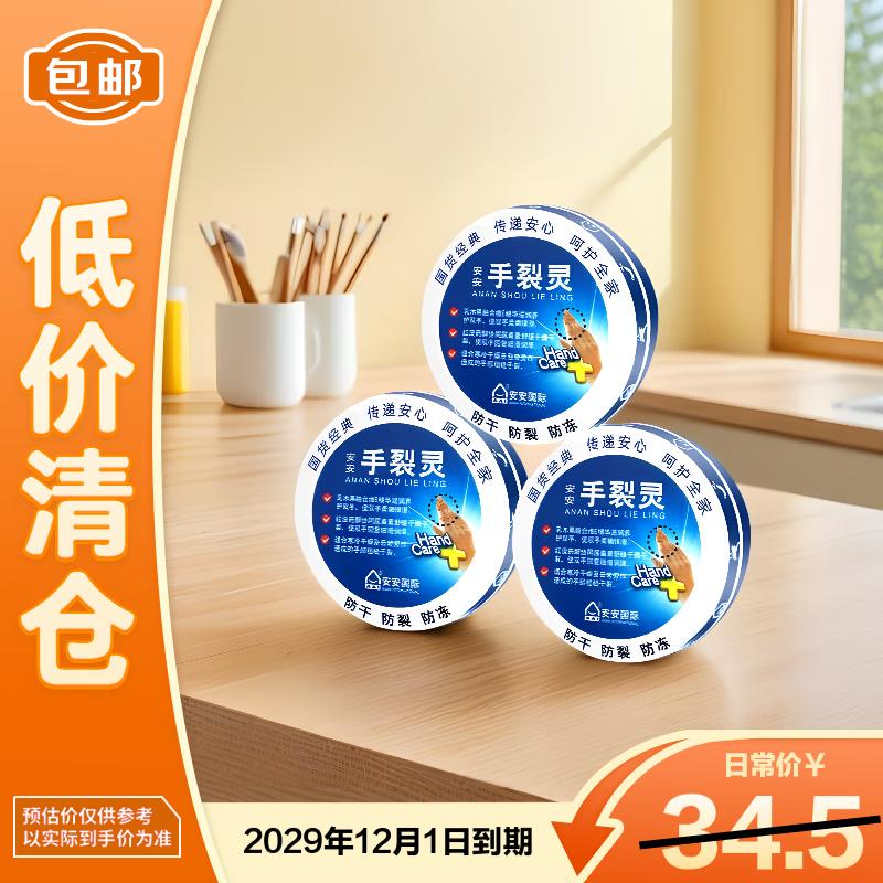 An An Jinchun Hand Repair Cream