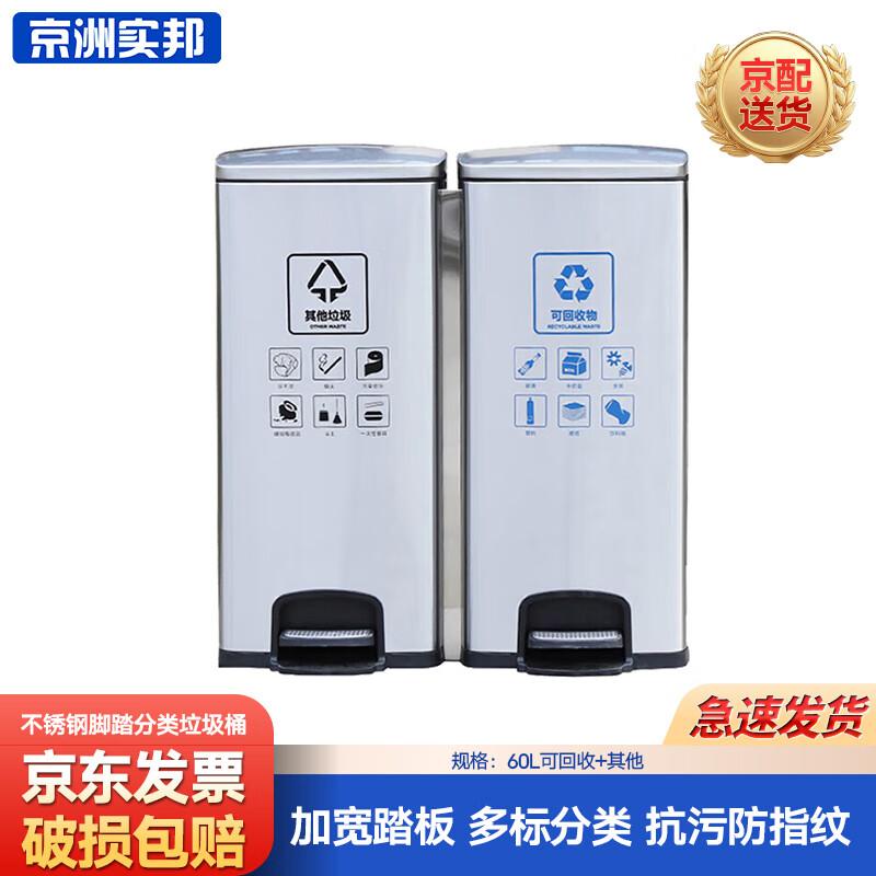 Jingzhou Shibang 60L Stainless Steel Dual-Compartment Recycling Bin