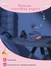 Interactive Musical Toy for Sleep - Gramophone