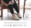 Gentle Compression Silk Blend Compression Supporter Iron Black [Kinuya] SO6591-05 Women's