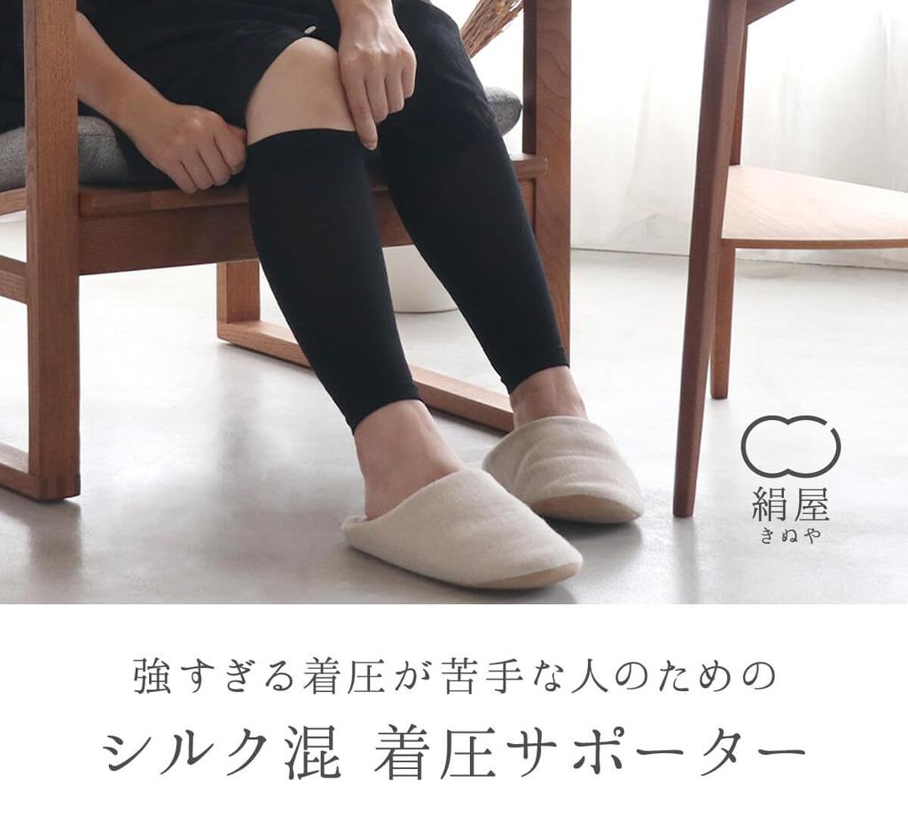 Gentle Compression Silk Blend Compression Supporter Iron Black [Kinuya] SO6591-05 Women's
