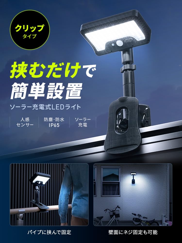 E-Supply Clip-on Sensor Light, Solar Powered, LED, Outdoor, IP65 Waterproof, Motion Sensor, USB Charging, Adjustable Angle, No Wiring Required, for Fe