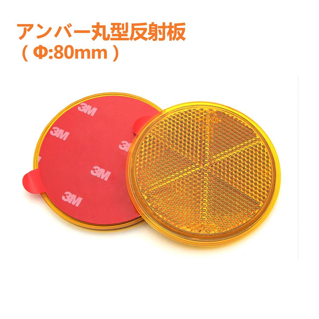 MFC PRO Yellow Round Diameter 3.1 Inches (80 Mm) Reflector, 2 Card Trailers, General