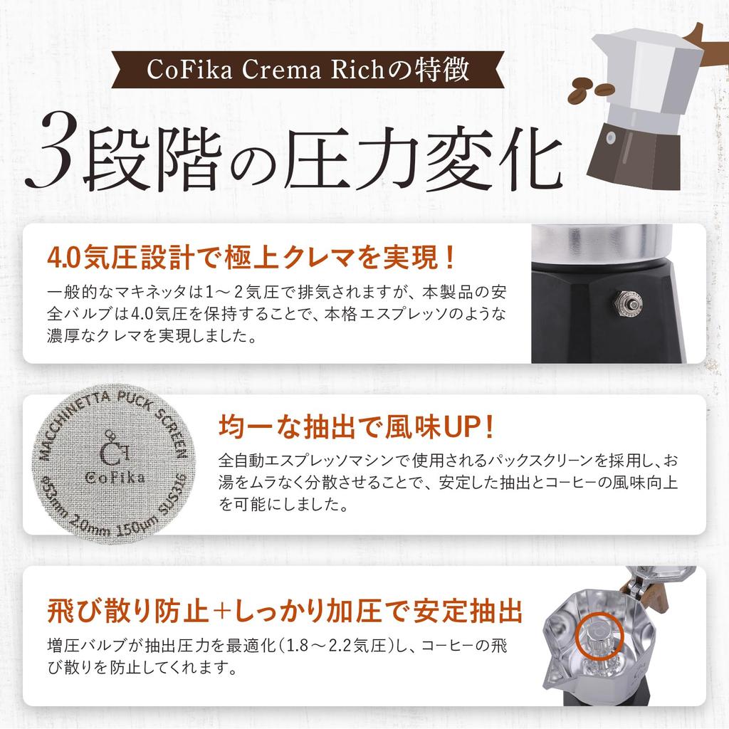 CoFika Crema Rich rich and creamy Moka espresso for high pressure x [Produces crema] pot, direct-fire maker, 1-2 cups, (silver black)