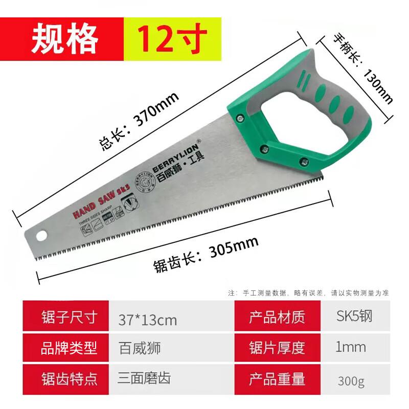 Berry Lion Triple-Ground Woodworking Hand Saw 12 inch