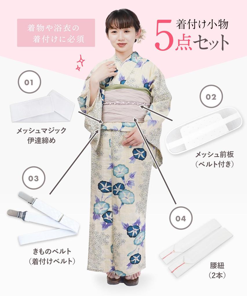 [Amemari] Yukata Dressing Accessories 5-Piece Set - Easy Dressing Set - Mesh All-White Version (Includes Dressing BeltMesh DatejimeMesh Front Belt2